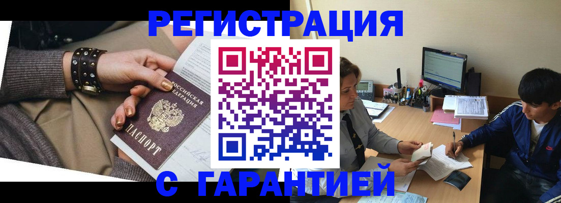 прописка в Новосибирской области