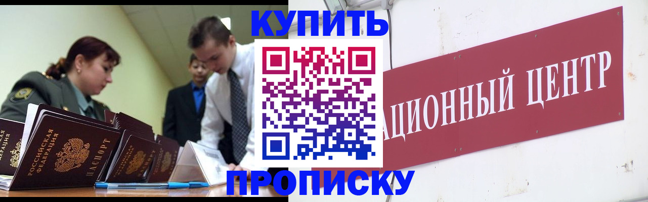 временная регистрация в Новосибирской области