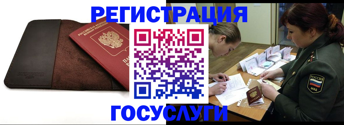 временная регистрация в Новосибирской области
