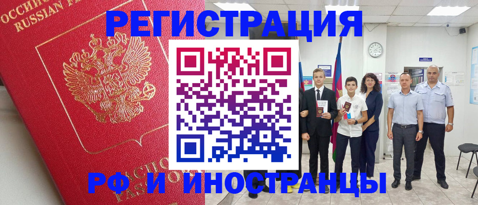временная регистрация купить в Новосибирской области