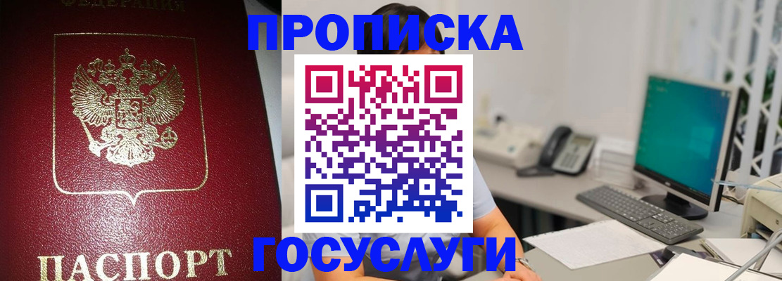 временная регистрация госуслуги в Новосибирской области